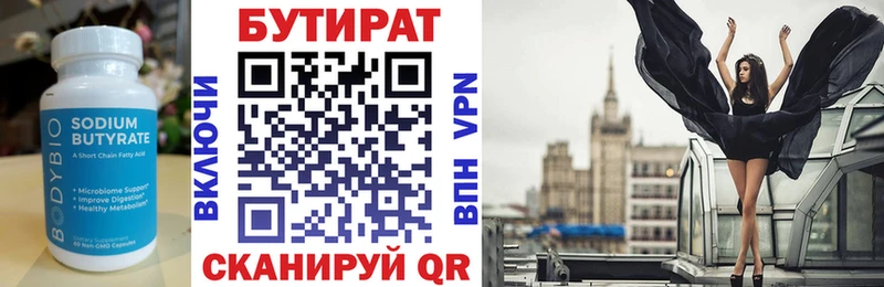 Купить где  Палласовка  Бутират вода 